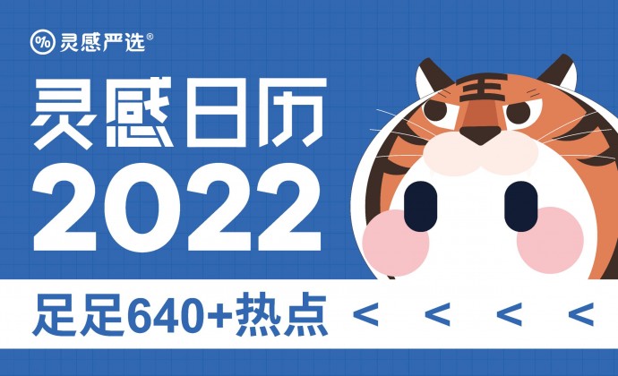 快看！完整版2022全年热点出来了!（足足640+/追热点专用）