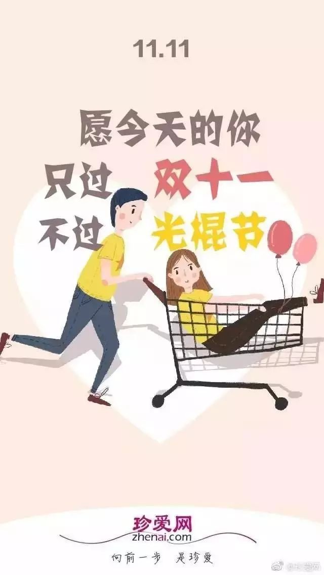 【盘点】双十一借势海报文案赏析 - 营销活动案例库