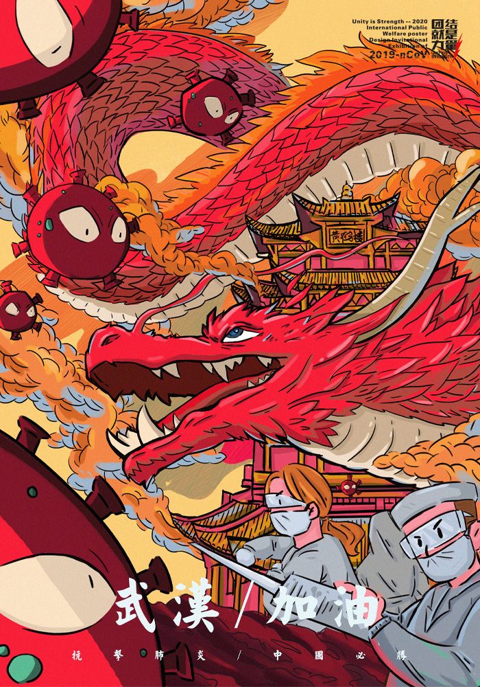 国际公益海报设计团结就是力量邀请展